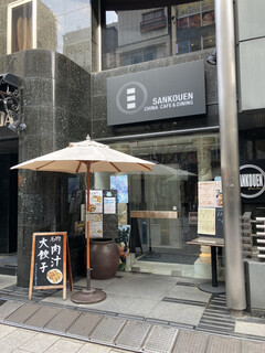 SANKOUEN CHINA CAFE & DINING - There was no line when I arrived at the restaurant, but it was fully packed inside.