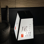 Teuchi Soba Onuma - 