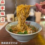 麻婆飯店 - 