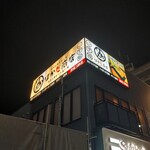 はかた商店 - 