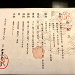 料亭か茂免 - 本日の献立です。日付け入りです♪