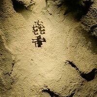 焼肉㐂舌 南船場 - 