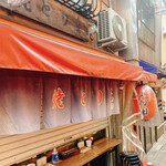 焼とりよね田 - 