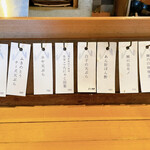 蕎房 猪口屋 - 店内にある季節のお品書き