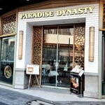 パラダイス ダイナシティ - 