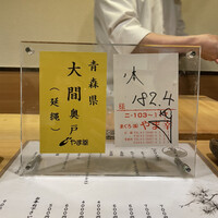 鮨　まつ本 - 
