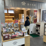 浜口水産 - 浜口水産 福江港ターミナルビル内直営店