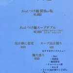 Ramen FeeL - ご馳走様でした。