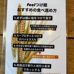 Ramen FeeL - 食べ進め方の説明書