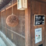 福光屋ひがし - 
