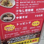 汁なし担担麺 味源 - メニュー