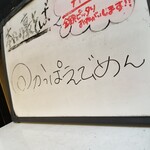 塩そば専門店 桑ばら - かっぱえびめん