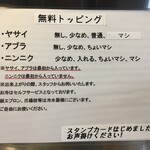 ラーメン龍の桜 - ヤサイ・アブラ・ニンニク　トッピング選択