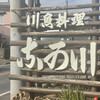 なか川