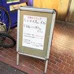 紅葉亭 - 日替わりランチは2種類。11時30分から13時30分ラストオーダー