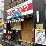 お好み焼き・鉄板焼き フジヤマ - 