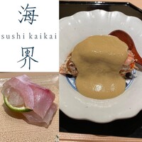 鮨 海界 - 