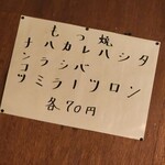 もつやきしらかわ - 