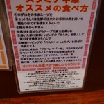 中華そば たた味 - 食べ方、書いてくれてます