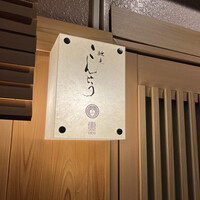 馳走 こんどう - 
