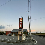 但馬家幸之助 - 