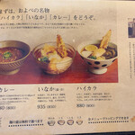 Udon Oyobe - 