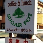 シュガーポット - 