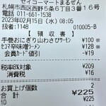 セイコーマート - 