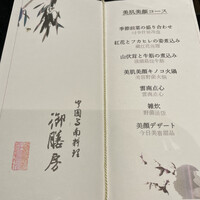 御膳房 銀座店 - 