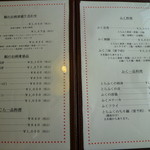 長州くじら亭 - メニュ～②