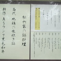 御曹司 松六家 - 
