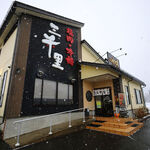 焼肉・冷麺 三千里 - 