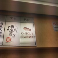 A5和牛肉料理専門店 ONIQUE TOKYO - 