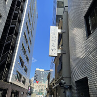 日本橋いづもや -  日本橋いづもや -
