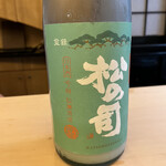 山玄茶 - 本日の日本酒①松の司 純米 活性にごり酒(滋賀)ピチピチとしたガスの刺激と酸味が抜群に美味しいにごり酒！