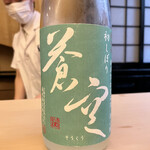 山玄茶 - 本日の日本酒②蒼空 初しぼり 純米かすみ酒生(京都) 上品で滑らかなアタック、ほのかにメロン系の甘爽やかさを感じる瑞々しい香り！マイルド♡