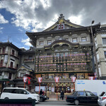 山玄茶 - 南座では「祇園をどり」の真っ最中✩.*˚