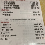 炭魚ほんだ - メニュー