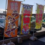 小さな食堂 ヒロ - 小さな食堂ヒロ お店前 幟 (2023.02.21)