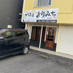 よりみち - 駐車場は店舗前にあり