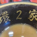 ラーメン 環2家 - こんなん出ましたけどもぉ～ヾ(*´∀｀*)ﾉ