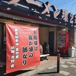 ラーメン 環2家 - 店構え。