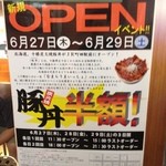 なまらうまいっしょ - 全メニュー半額でした（ただしめちゃ混み）