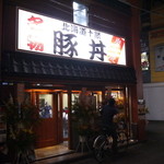 なまらうまいっしょ - 