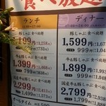 Shabu You - 店外にある値段表