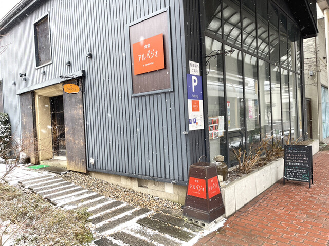 食堂アルペジォ - 鶴岡（食堂）の写真