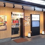 蕎麦屋のサンジ - 