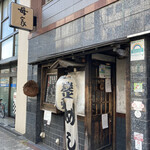 炭火焼鳥　母家 - ごはんも炭火で炊いているらしい