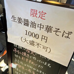 櫻井中華そば店 - 店頭の立て看板