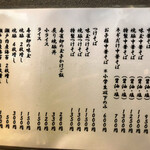 櫻井中華そば店 - お品書き